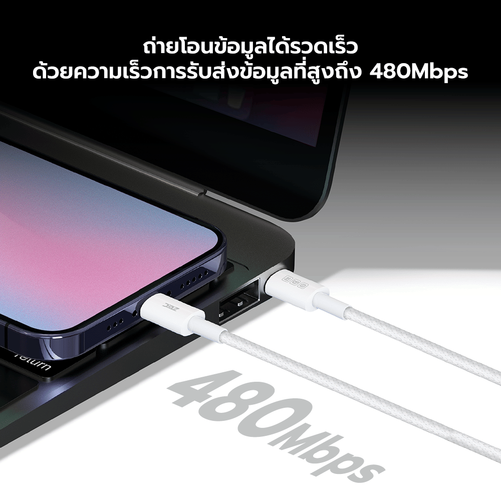 สายชาร์จเร็ว ZTEC รุ่น ZC322S USB-C TO USB-C 2 เมตร สีขาว 5A 240W (รองรับเทคโนโลยี PD และ QC)